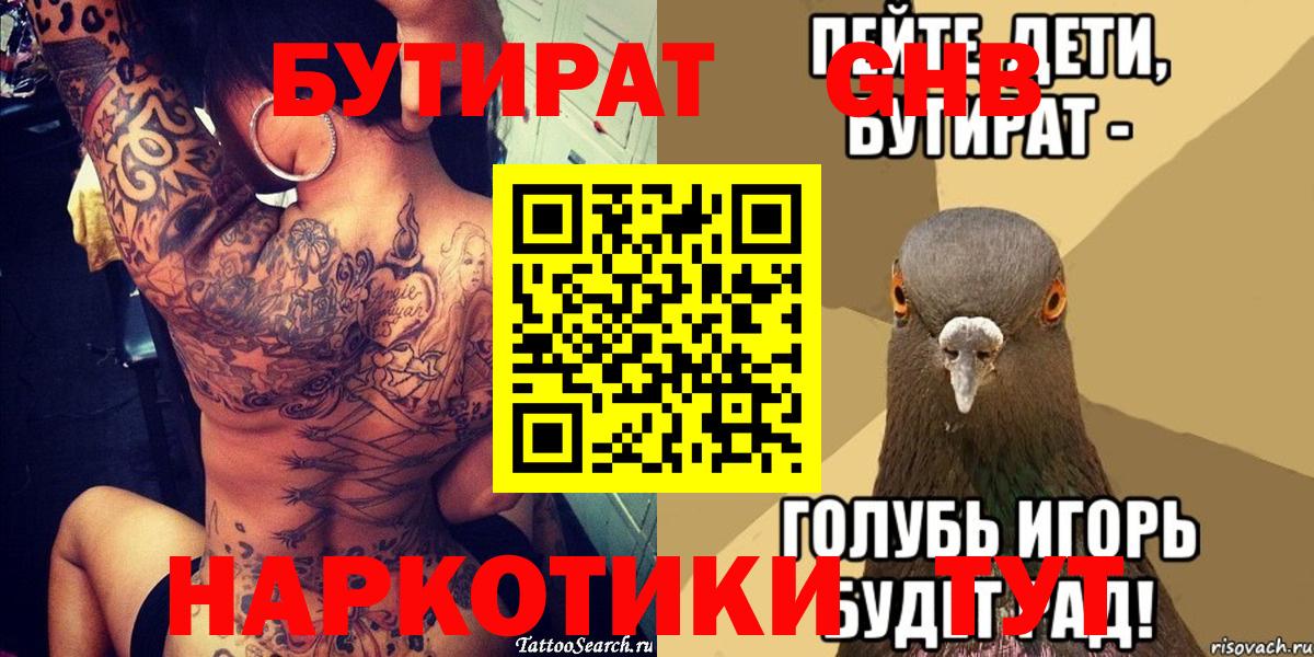 БУТИРАТ GHB  Вход с VPN  Куйбышев 