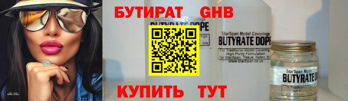 Бутират жидкий экстази Куйбышев