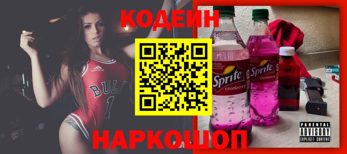 Куйбышев  Кодеин Purple Drank  Вход с VPN  Кодеин Purple Drank 