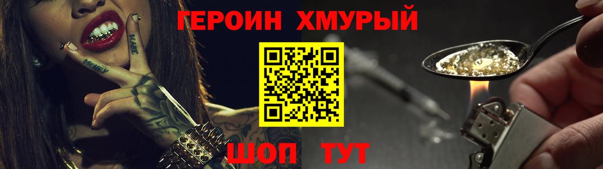ГЕРОИН гречка Куйбышев